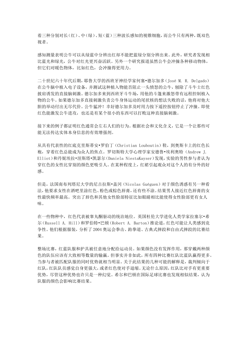 关于绯红色的事实和假象_第2页