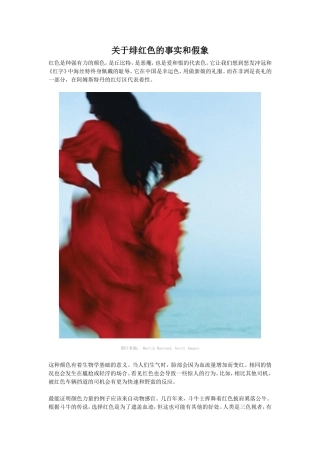 关于绯红色的事实和假象