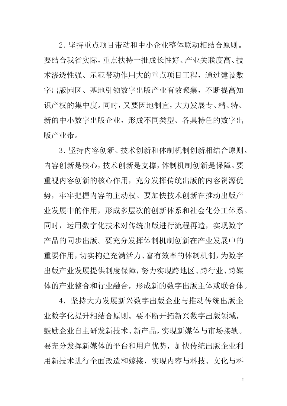 关于加快推进江西省数字出版产业发展的实施意见_第2页