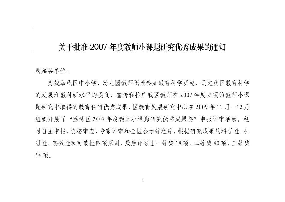 关于批准2007年度教师小课题研究优秀成果的通知_第2页
