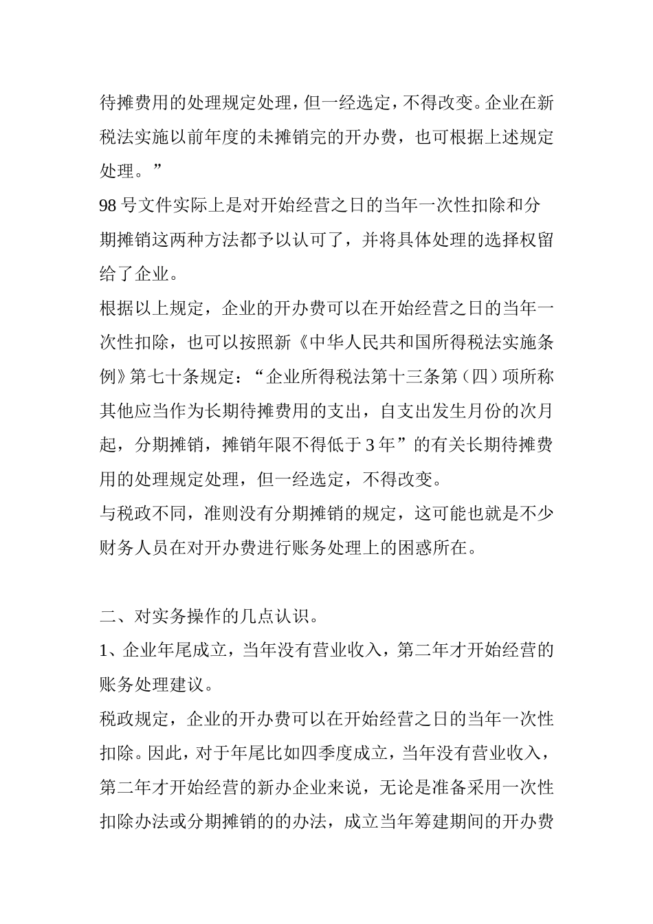 关于开办费的账务处理问题_第3页