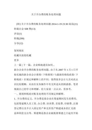 关于开办费的账务处理问题