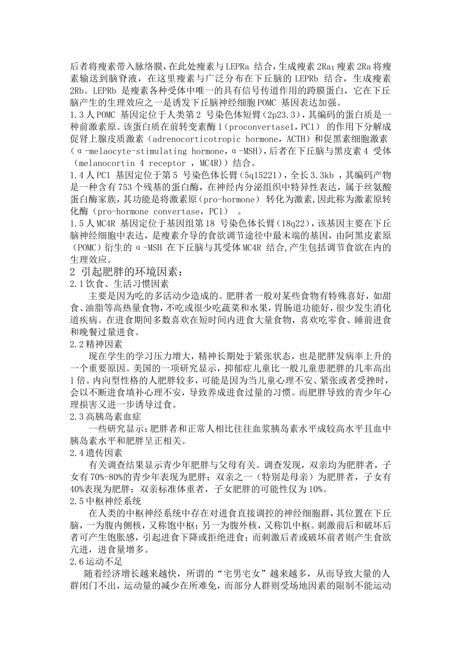 关于肥胖与疾病论文_第2页