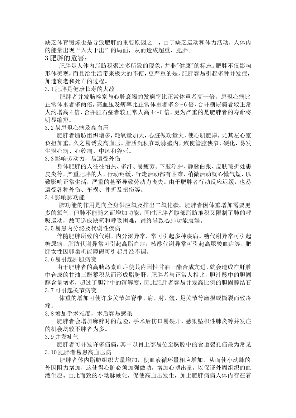 关于肥胖与疾病论文_第3页