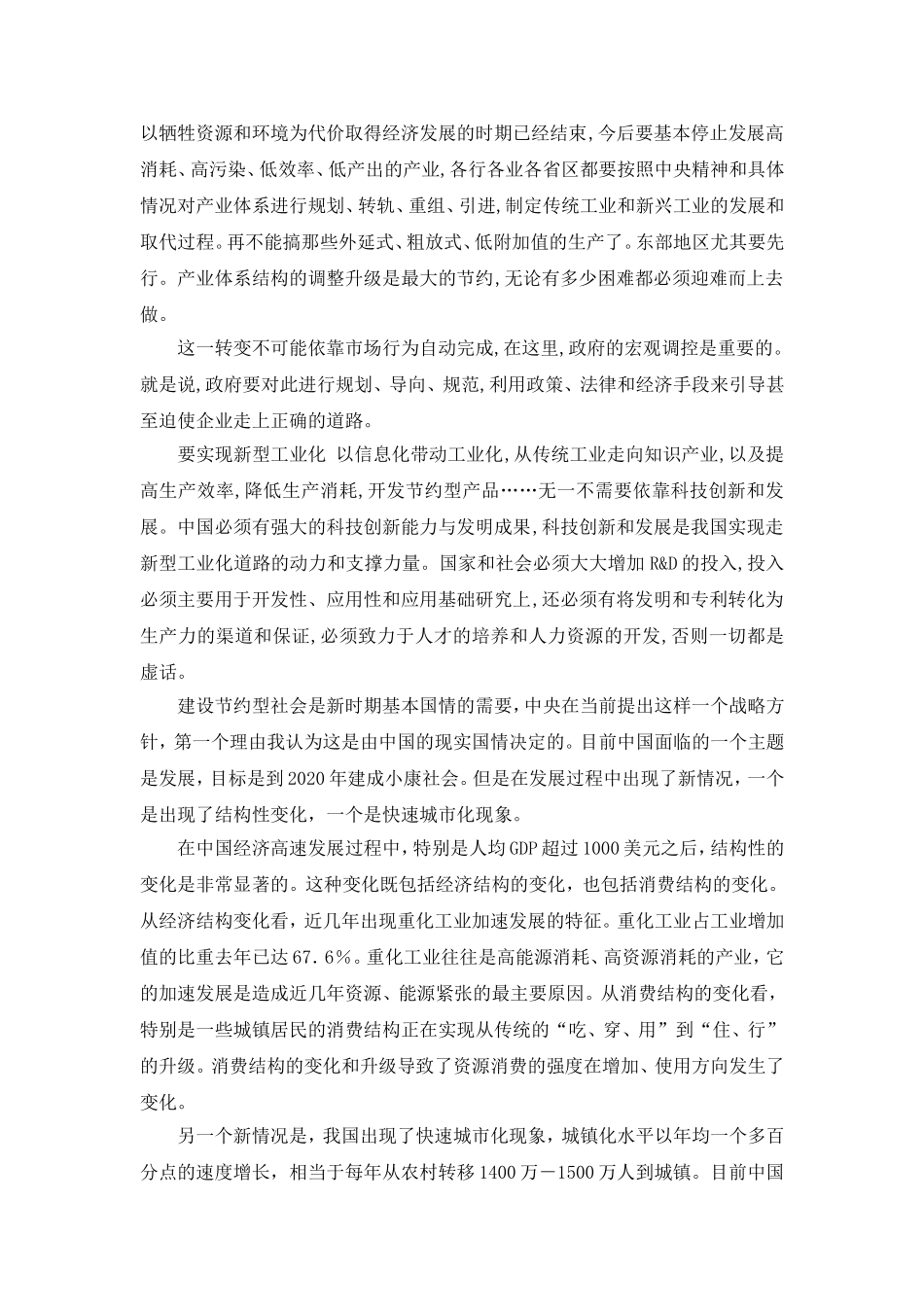 关于节约资源的社会调查报告_第2页