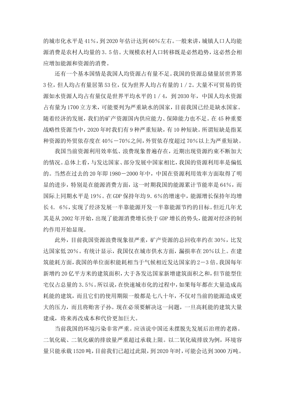 关于节约资源的社会调查报告_第3页