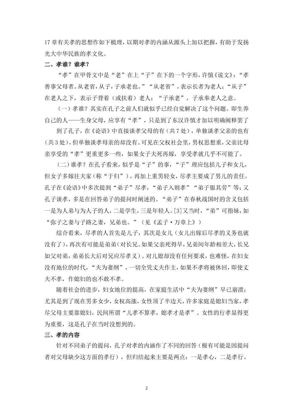 关于孔子孝的思想_第2页