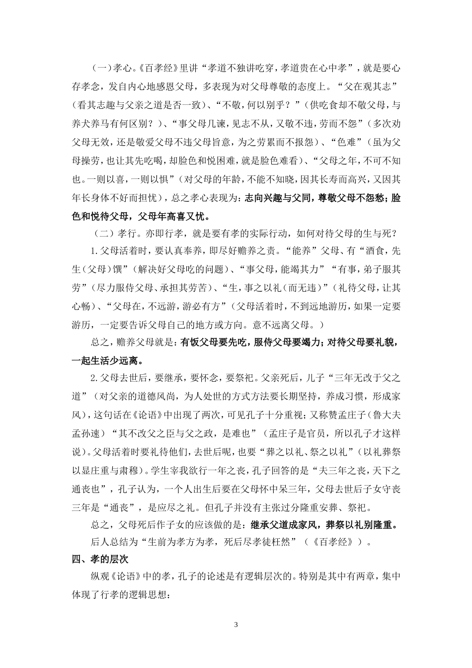 关于孔子孝的思想_第3页