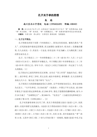 关于孔子孝的思想