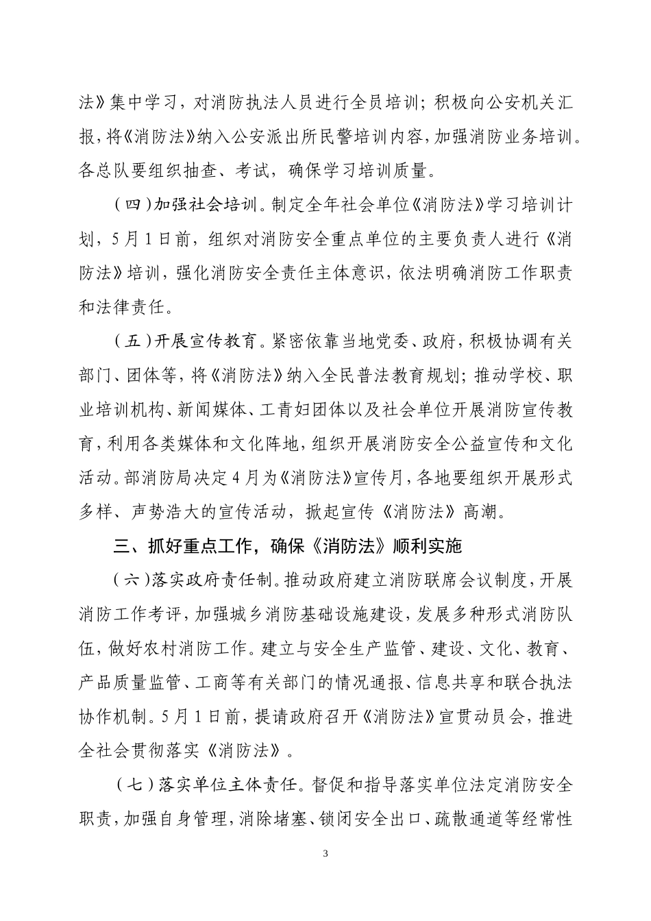 关于贯彻实施《消防法》的通知_第3页