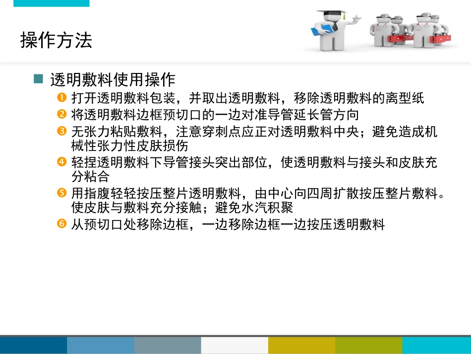 留置针固定流程_第2页