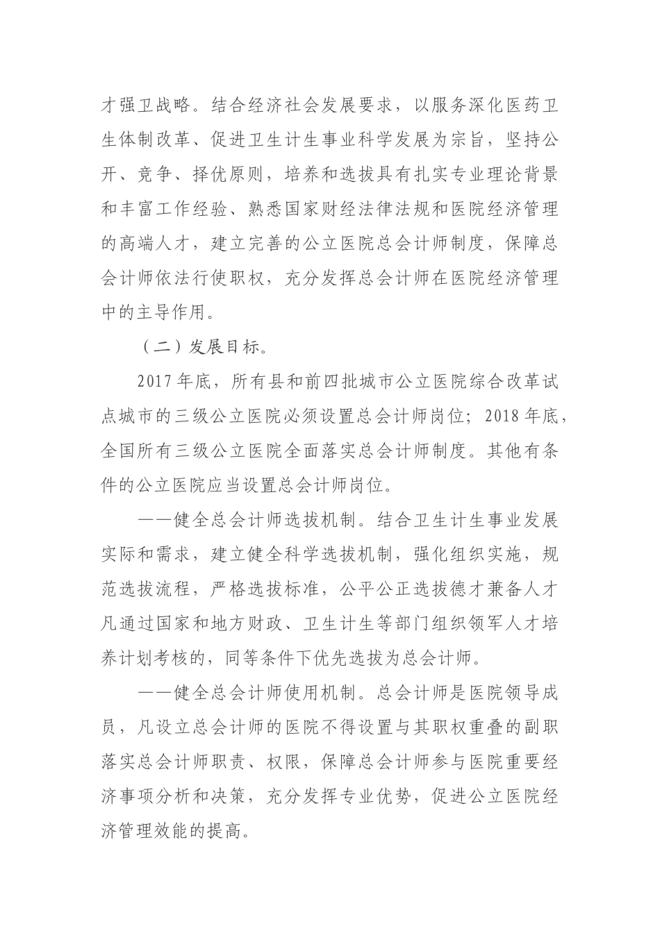 关于加快推进三级公立医院建立总会计师制度的意见_第2页