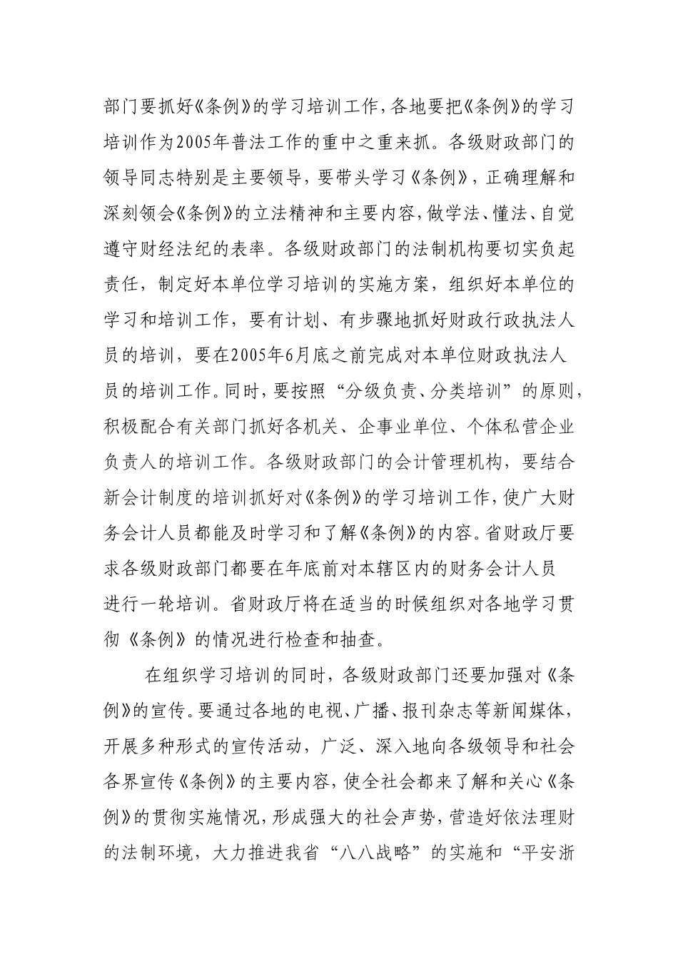 关于贯彻实施财政违法行为处罚处分条例的通知_第2页