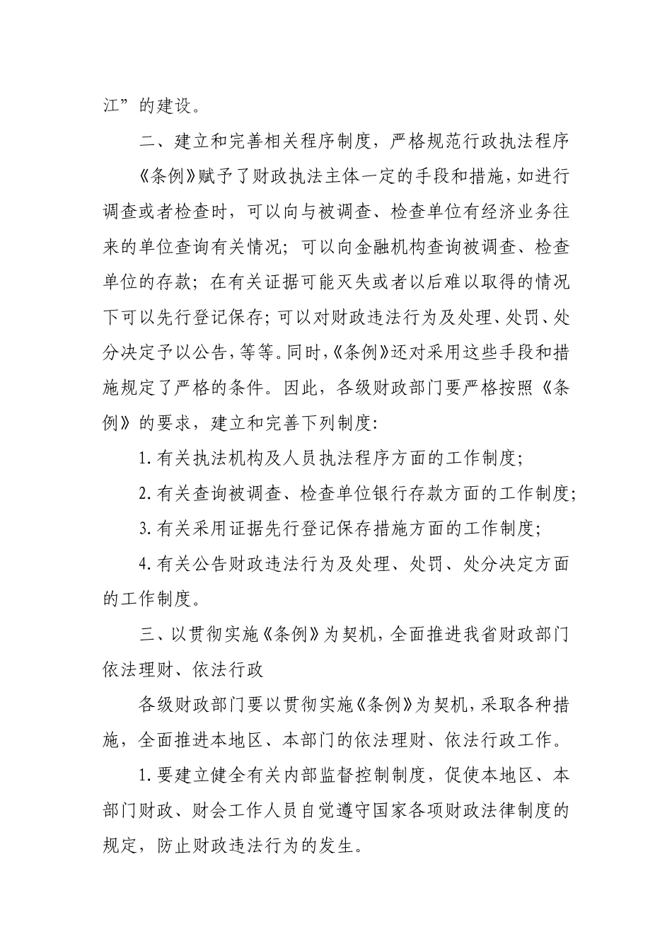 关于贯彻实施财政违法行为处罚处分条例的通知_第3页