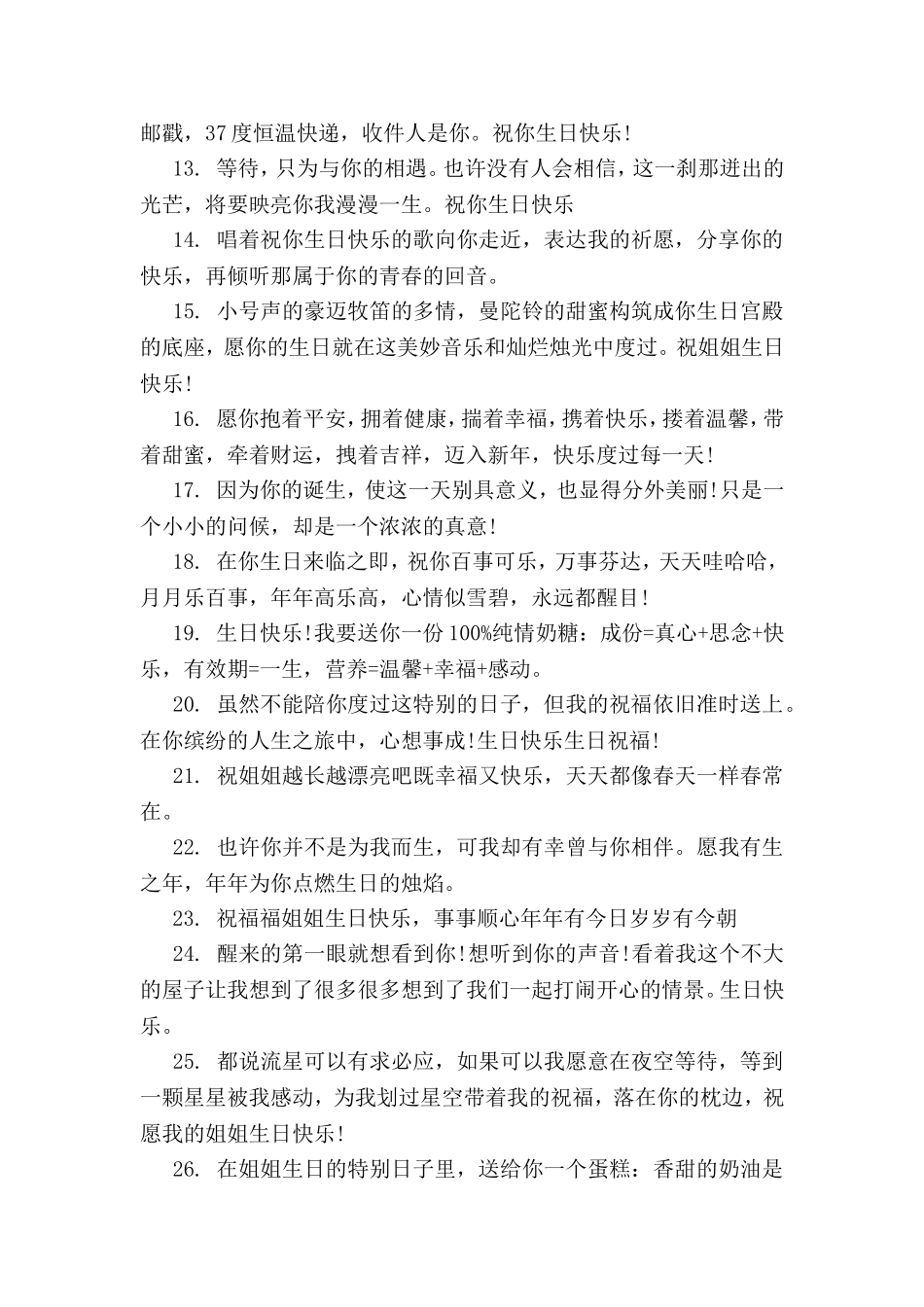 关于姐姐生日祝福语_第2页