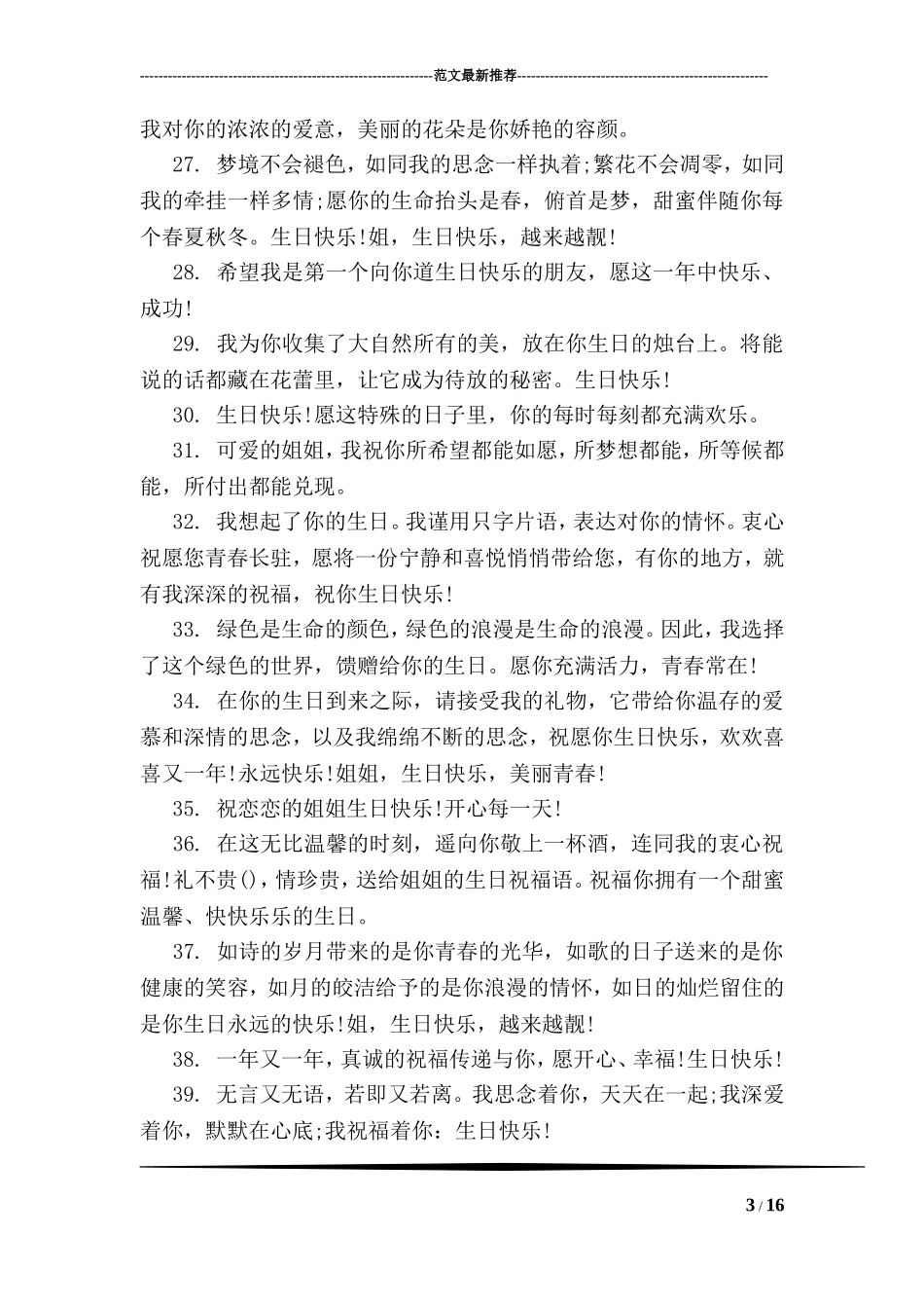关于姐姐生日祝福语_第3页
