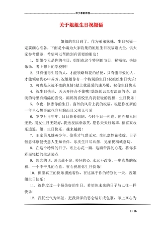 关于姐姐生日祝福语