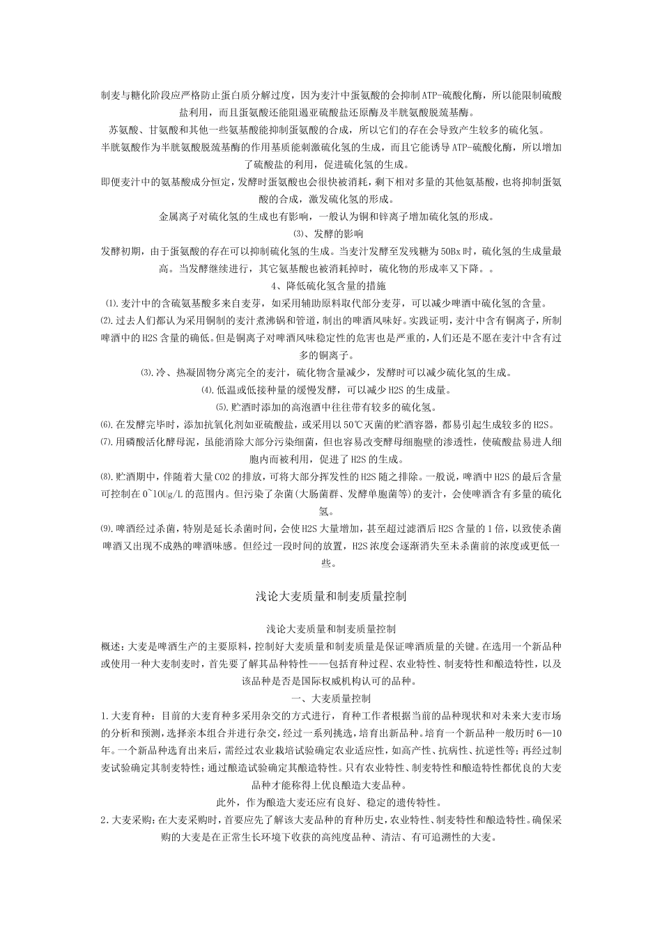 关于啤酒生产技术的文章_第3页