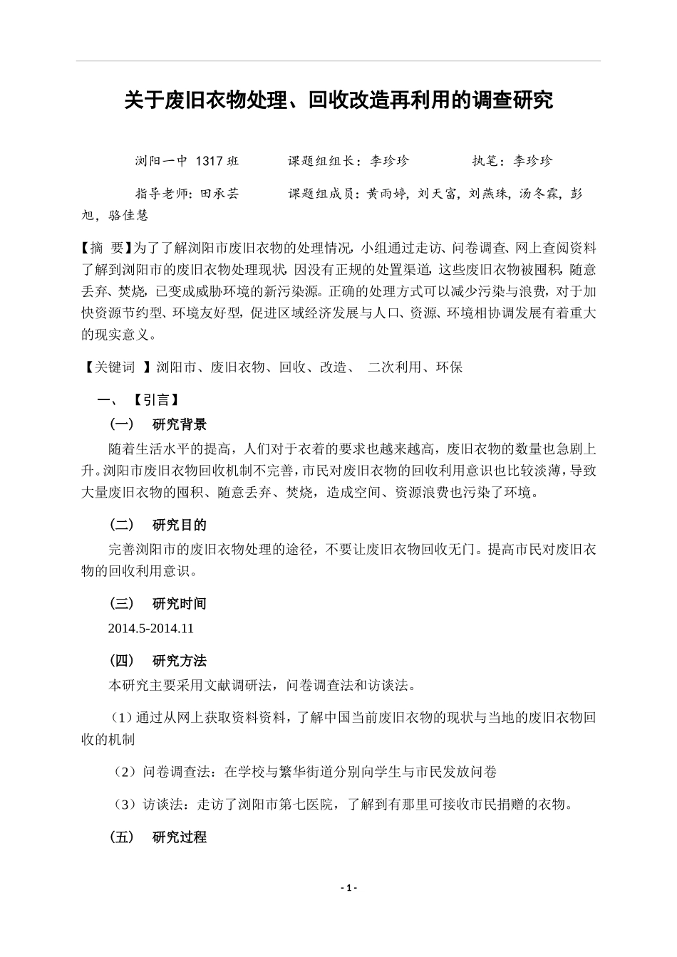 关于废旧衣物处理、回收改造再利用的调查研究(结题报告)._第3页