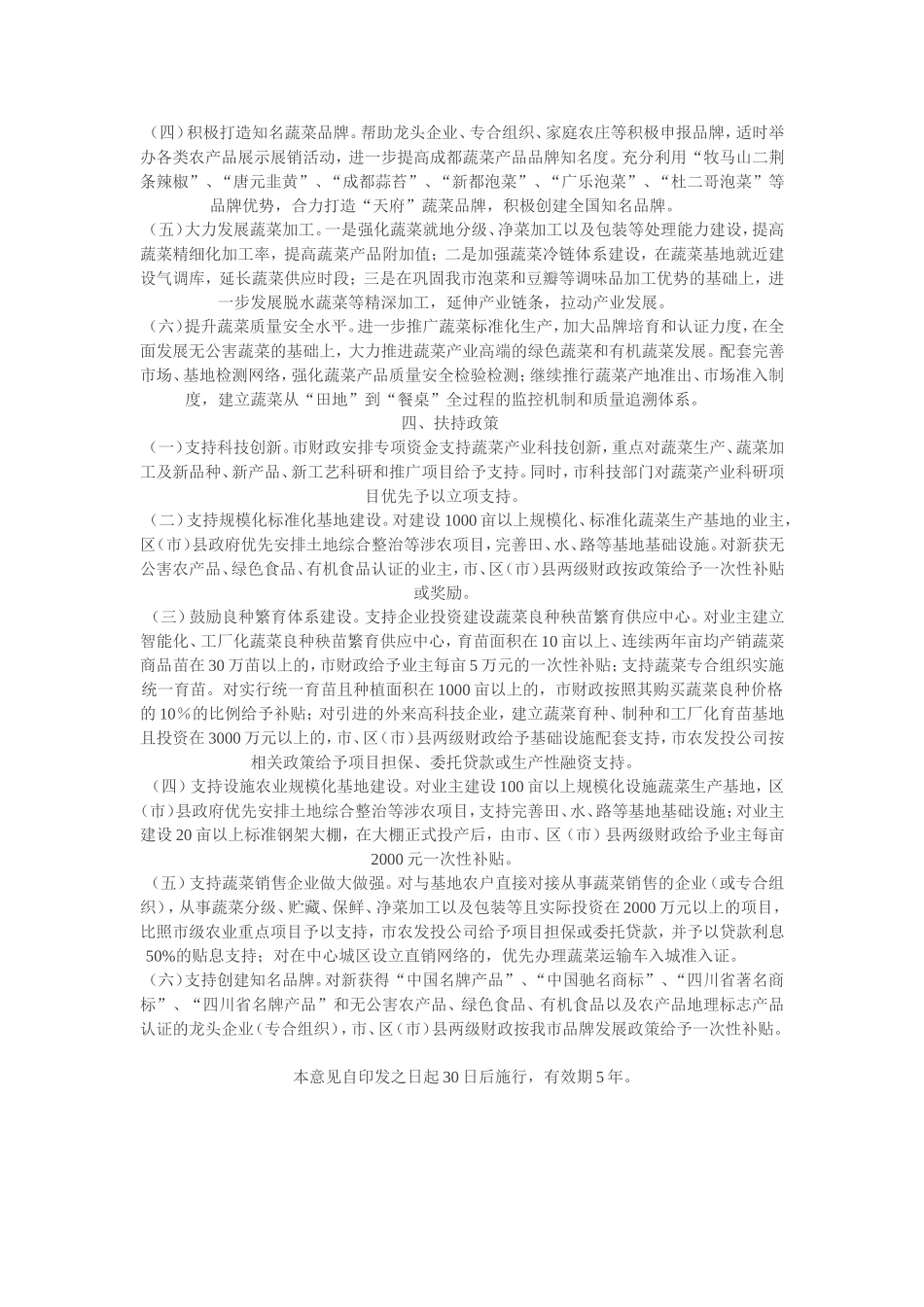 关于加快推进蔬菜产业发展的意见_第2页