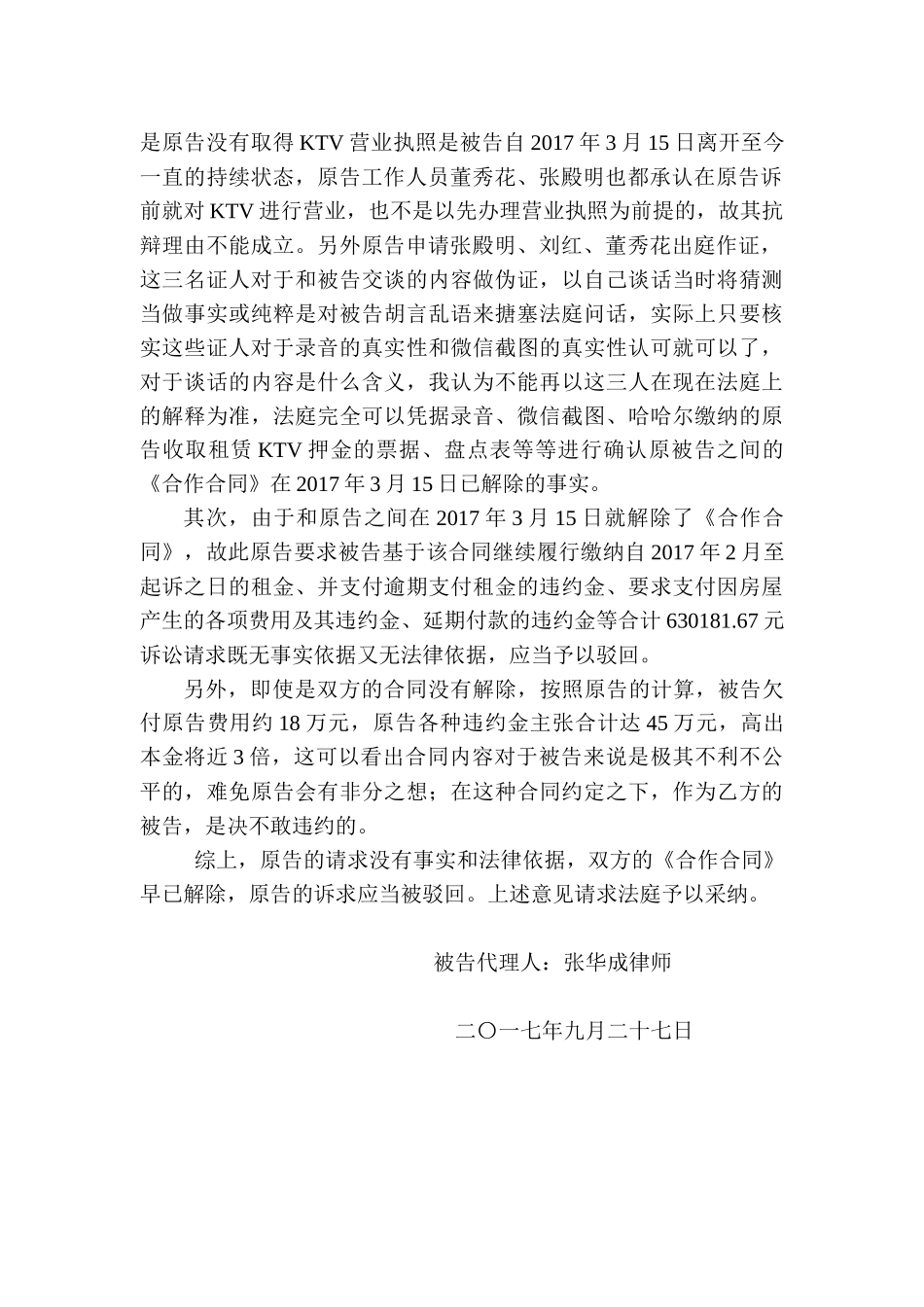 关于解除租赁合同及违约责任的代理意见_第2页