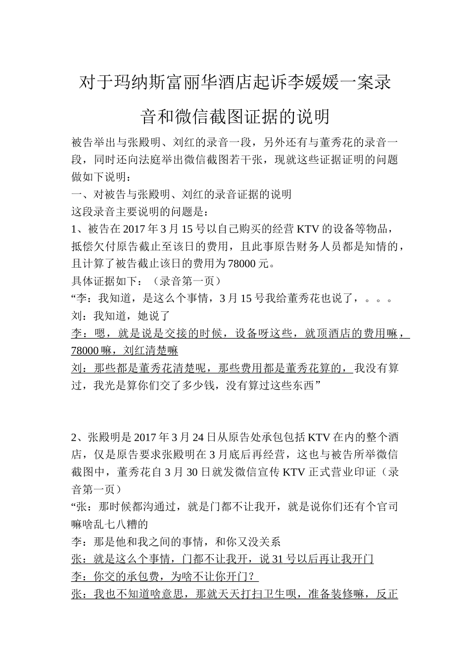 关于解除租赁合同及违约责任的代理意见_第3页