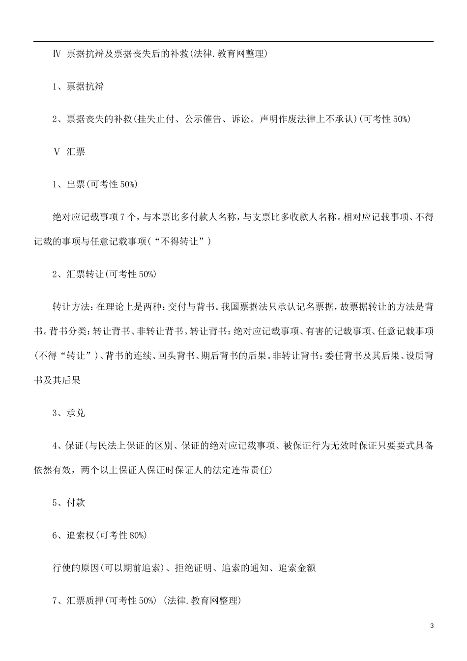 关于票据法重要考点精解_第3页