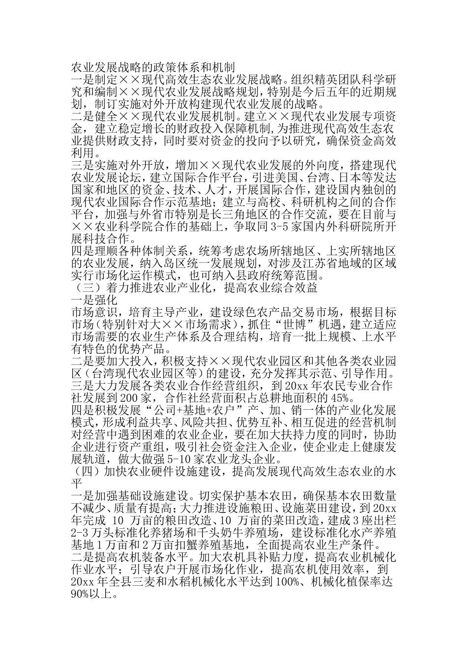 关于加快推进现代高效生态农业发展报告-精品范文文档_第3页