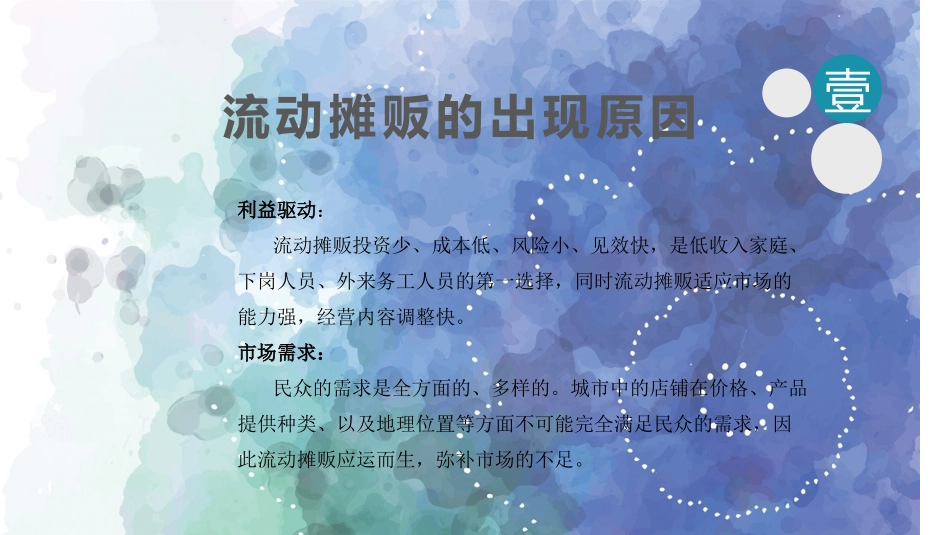 流动摊贩的治理_第3页