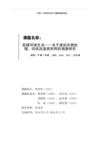 关于废旧衣物处理、回收改造再利用的调查研究(结题报告)