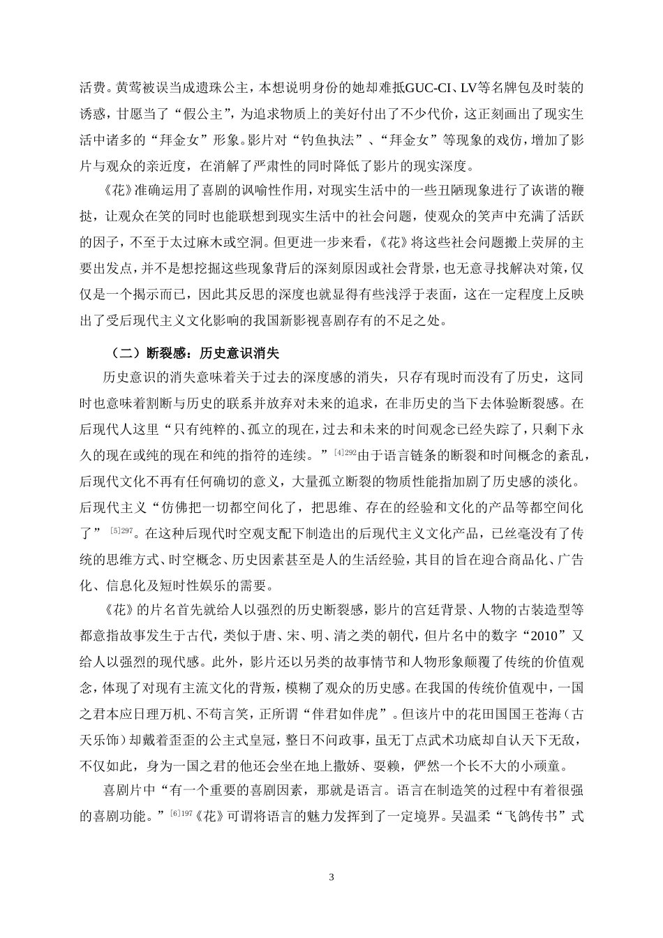 关于解读我国新影视喜剧中的后现代主义元素——基于电影《-花田喜事2010》-的个案研究_第3页