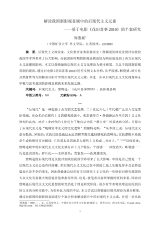 关于解读我国新影视喜剧中的后现代主义元素——基于电影《-花田喜事2010》-的个案研究
