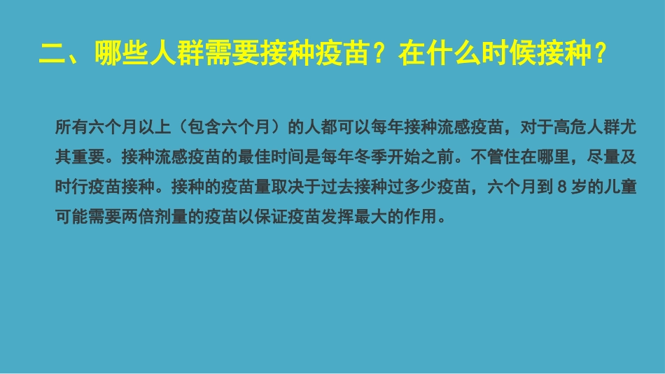 流感疫苗的十个终极问题解读_第3页