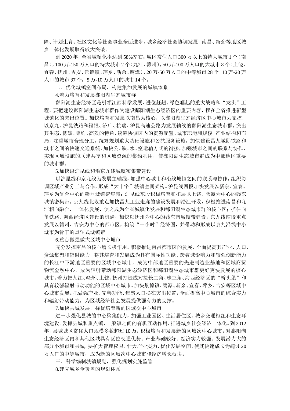 关于加快推进新型城镇化若干意见_第2页