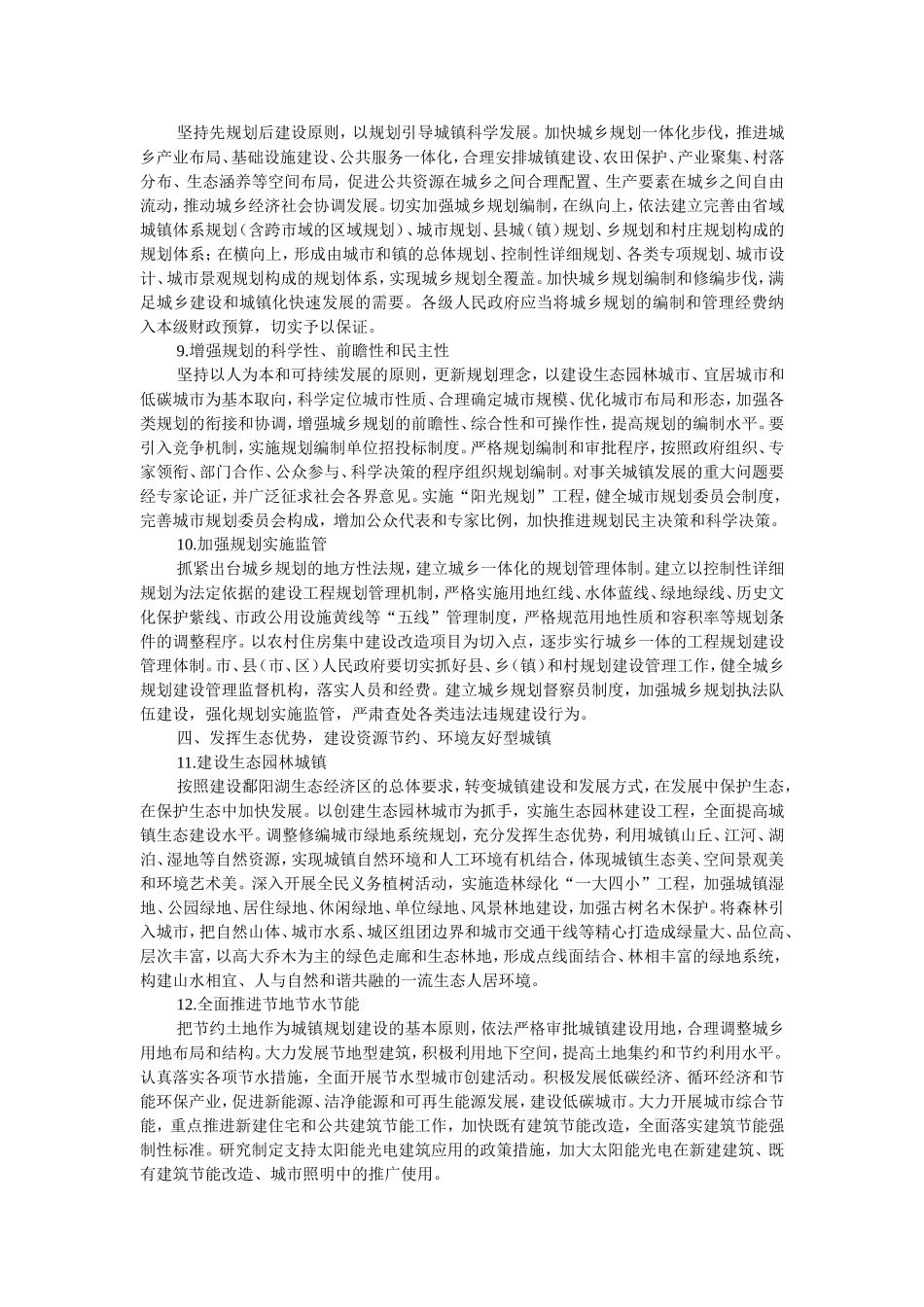 关于加快推进新型城镇化若干意见_第3页