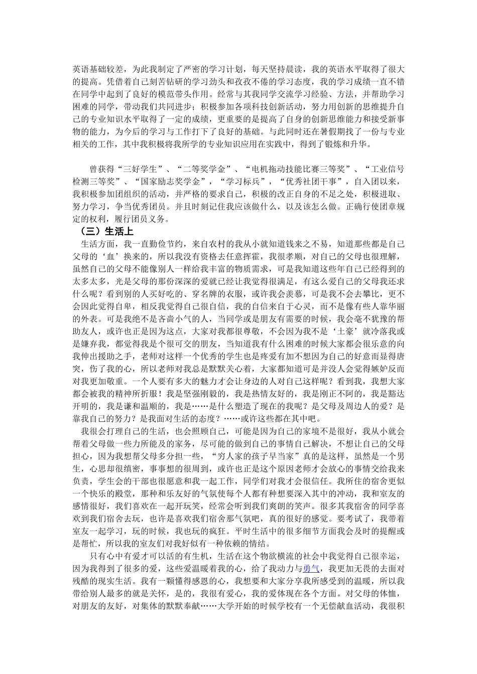 关于贫困生个人成长事迹_第2页