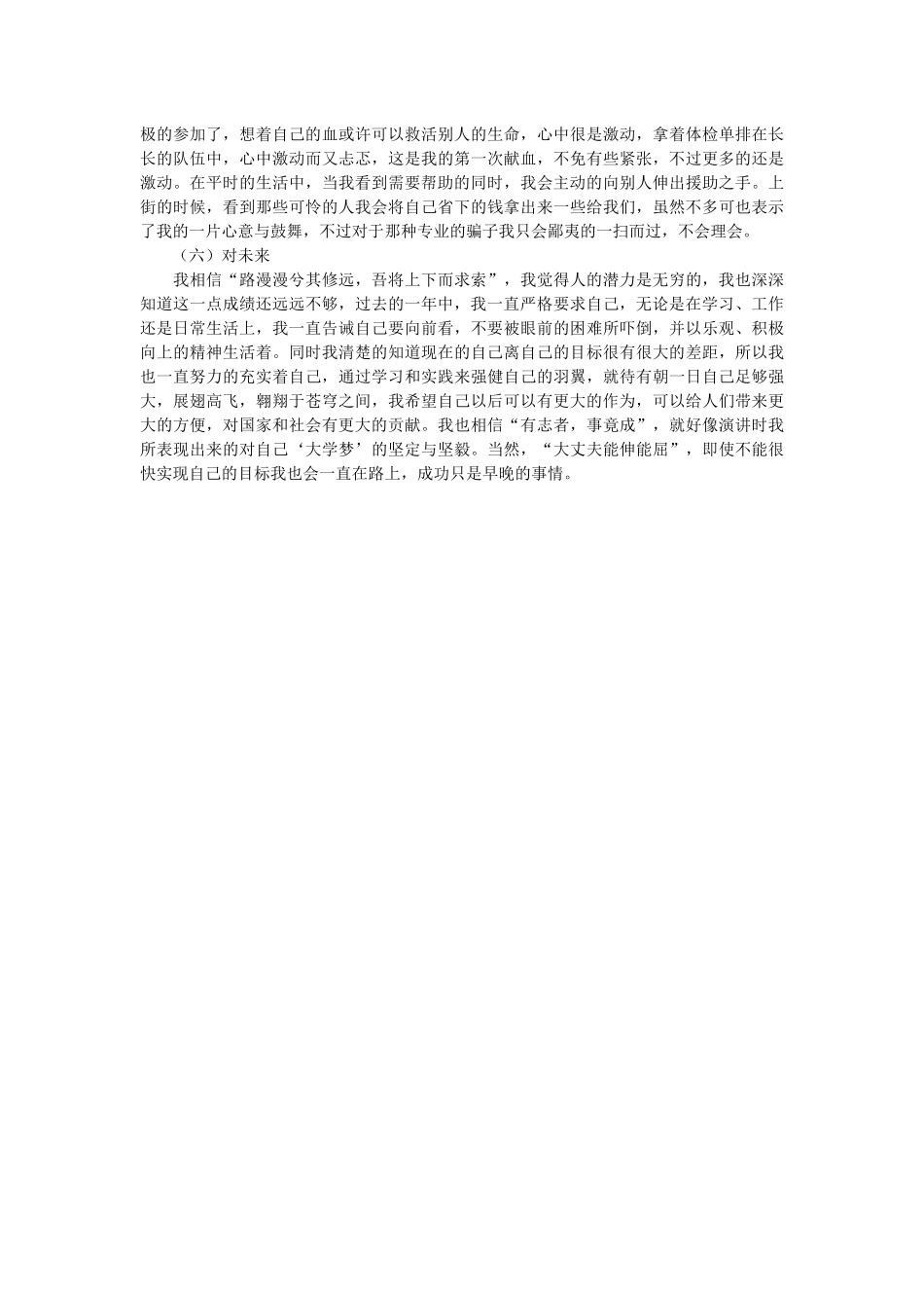 关于贫困生个人成长事迹_第3页