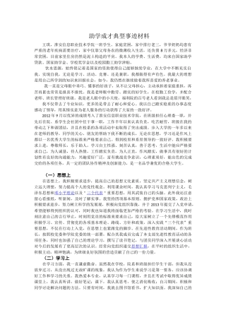 关于贫困生个人成长事迹