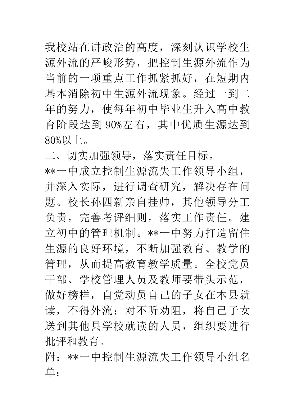 关于控制生源流失实施方案_第2页