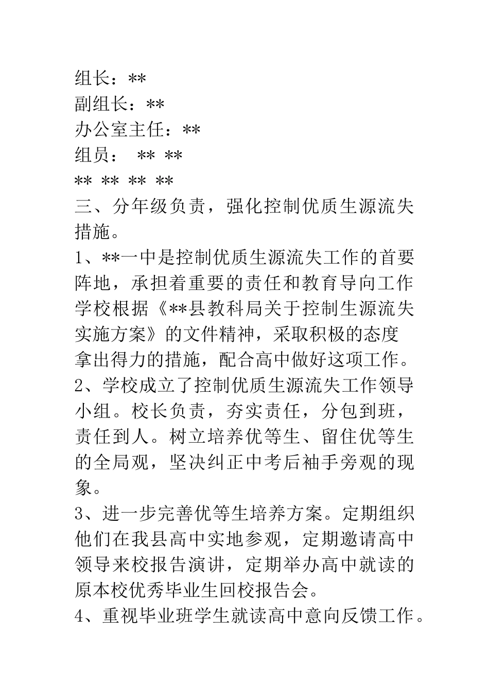 关于控制生源流失实施方案_第3页