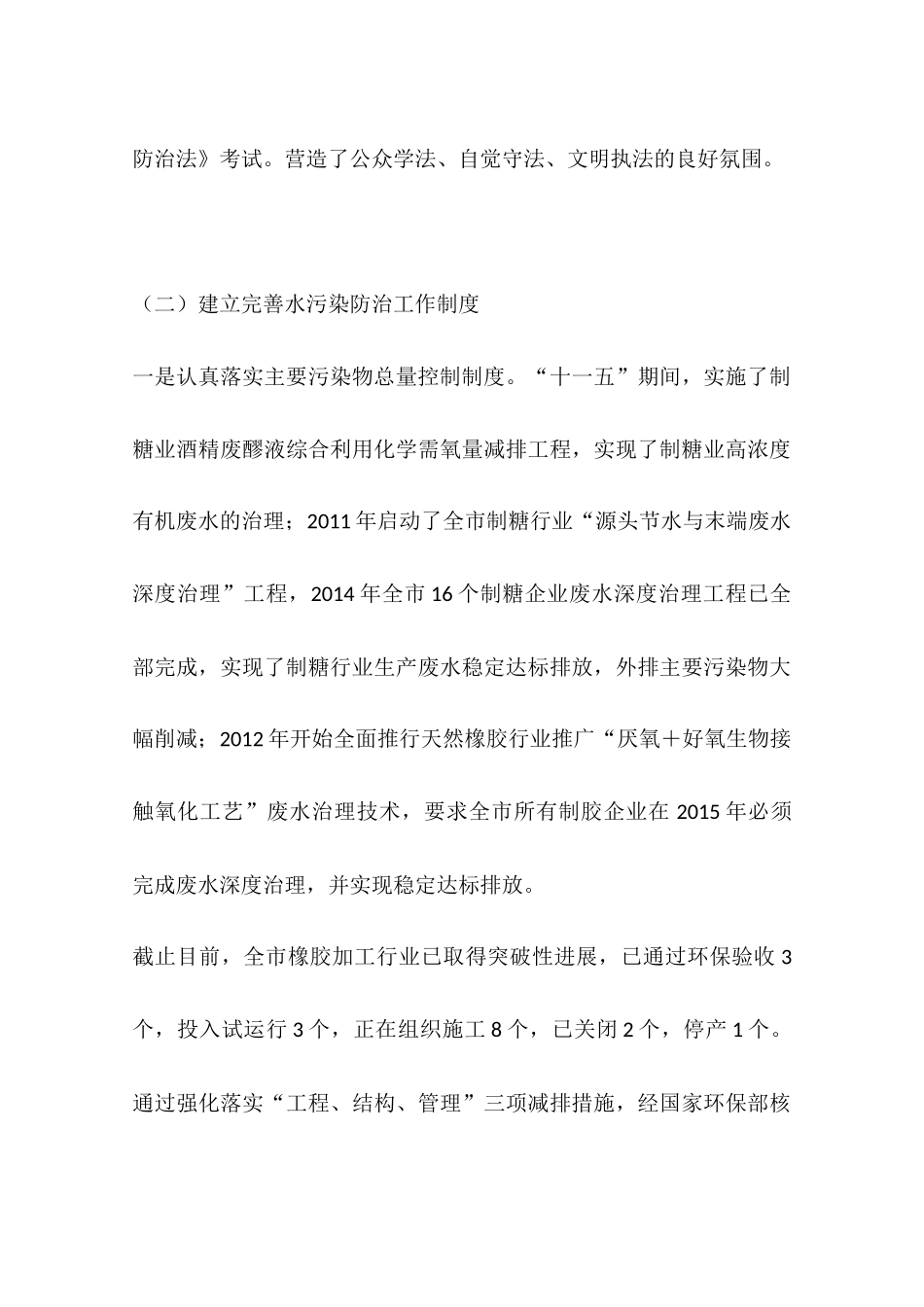 关于贯彻实施水污染防治法执法检查情况的报告_第3页