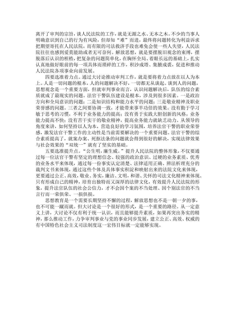 关于解放思想推动法院工作跨越式发展的思考-精选模板_第3页