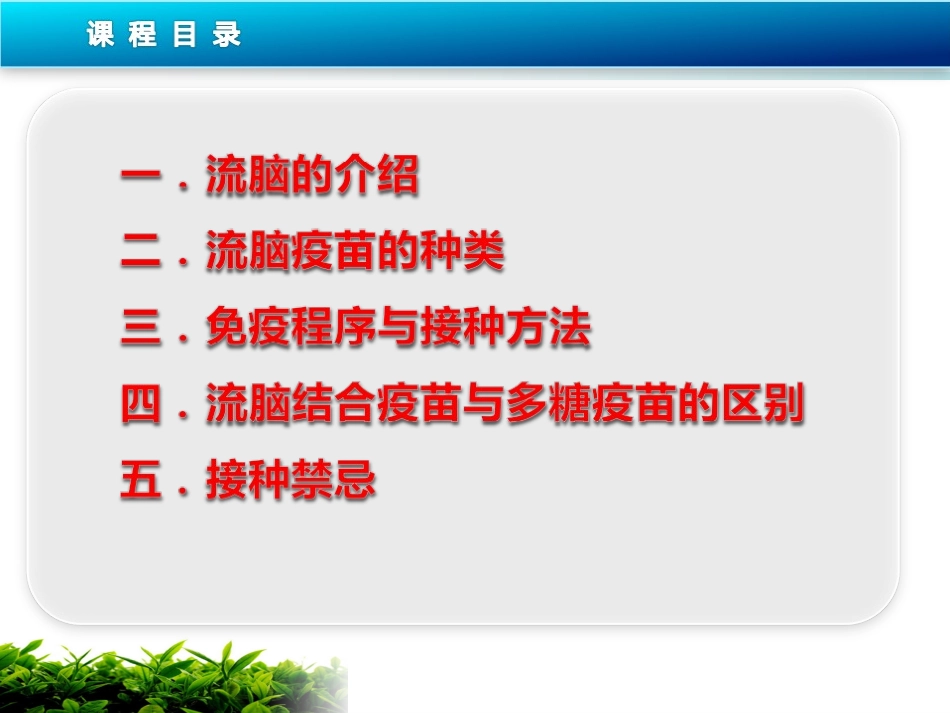 流脑疫苗课件_第3页