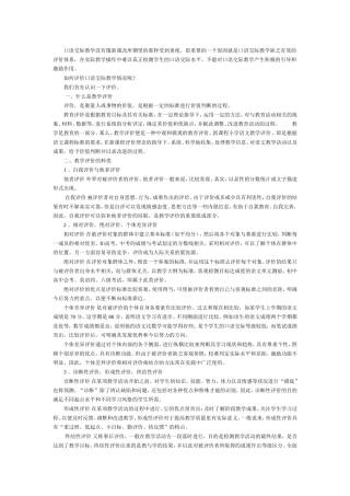 关于口语交际教学评价的浅识