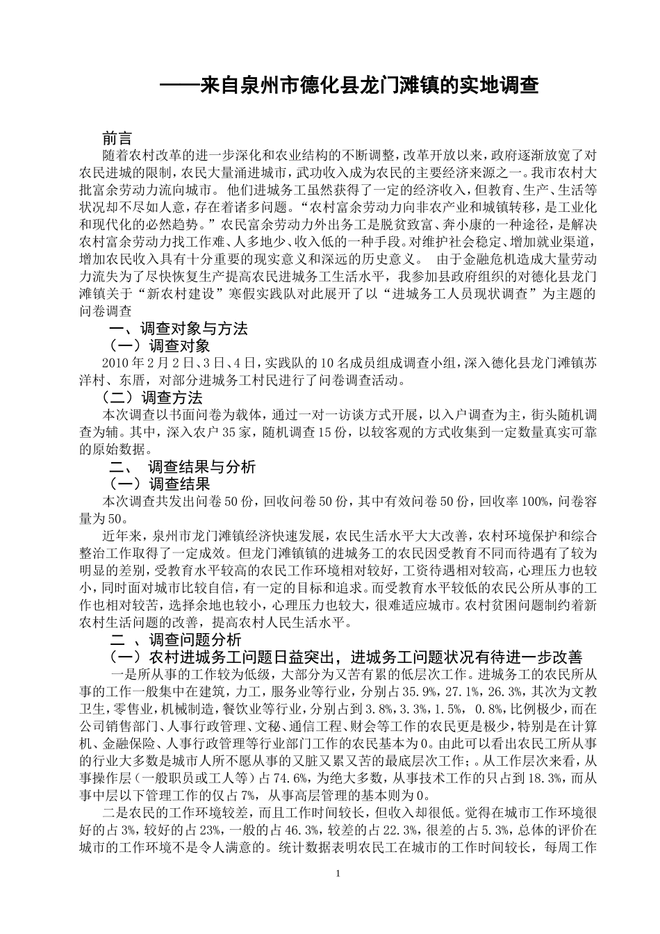 关于农村进城务工问题的调查报告_第2页