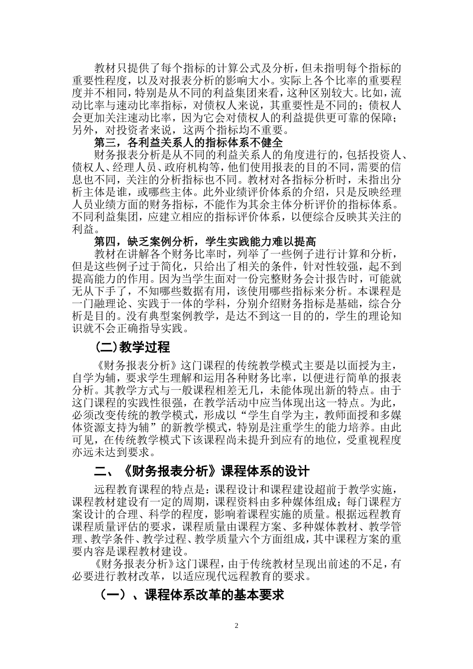 关于开放教育教学模式改革与创新_第2页