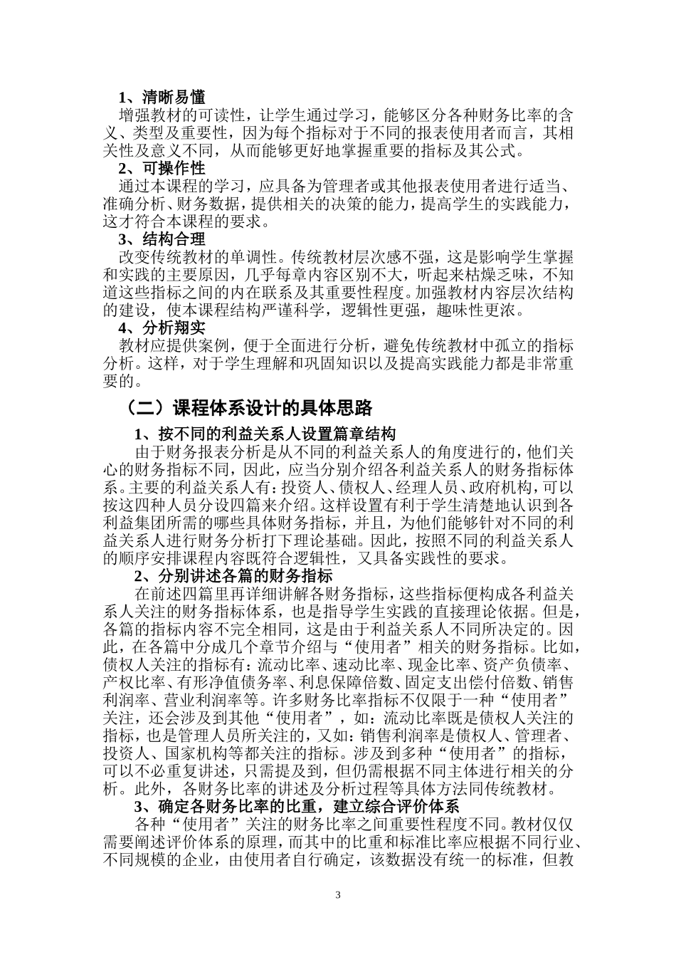 关于开放教育教学模式改革与创新_第3页