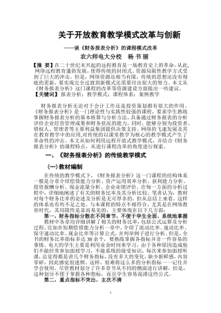 关于开放教育教学模式改革与创新