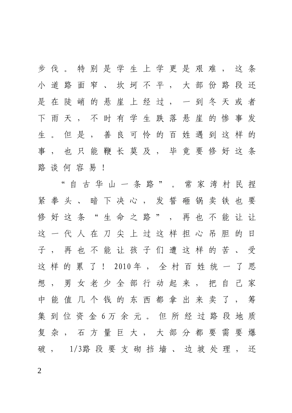 关于解决常家湾社公路建设资金的请示_第2页