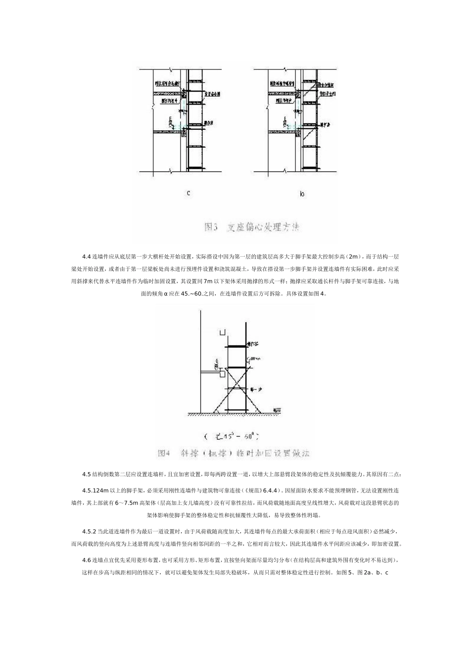 关于扣件式钢管外脚手架连墙件设置的问题_第3页